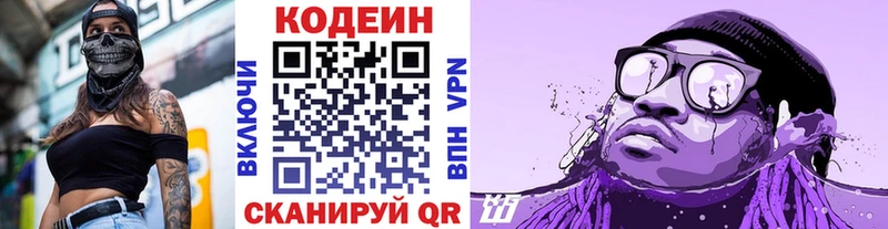 Codein напиток Lean (лин) Волхов
